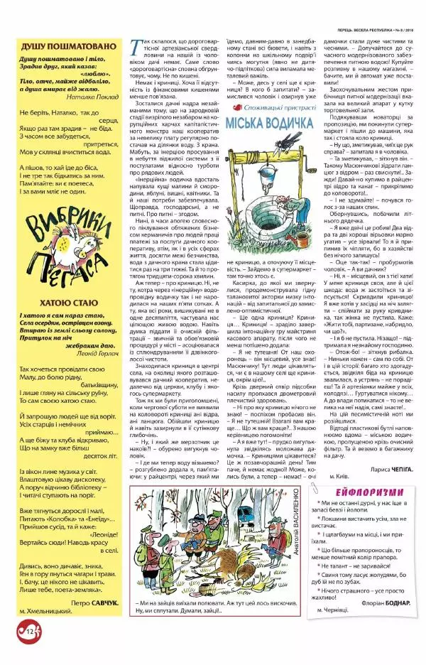 Юрій Іщенко - Перець 2018_08 - Страница № 11