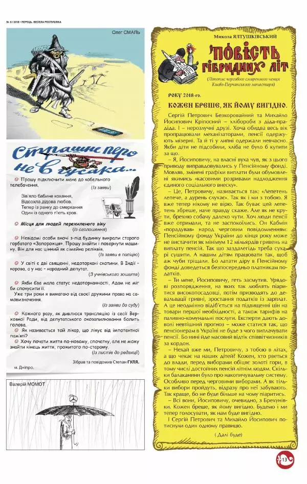 Юрій Іщенко - Перець 2018_08 - Страница № 12
