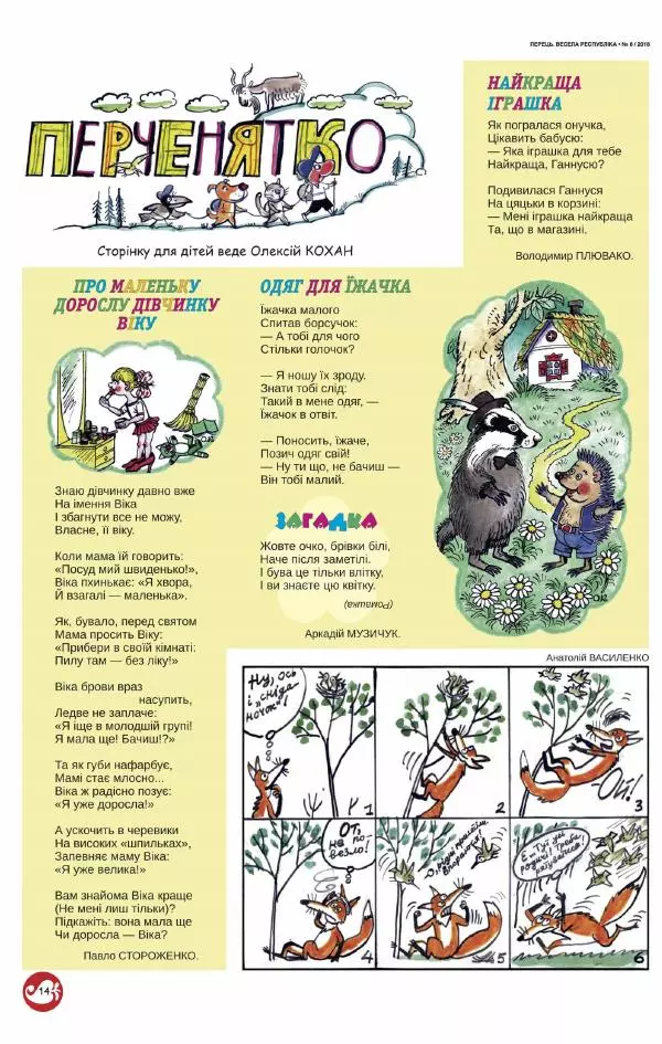 Юрій Іщенко - Перець 2018_08 - Страница № 13