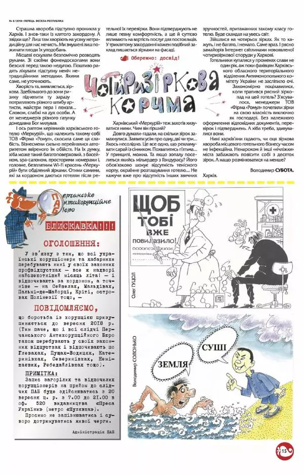 Юрій Іщенко - Перець 2018_08 - Страница № 14