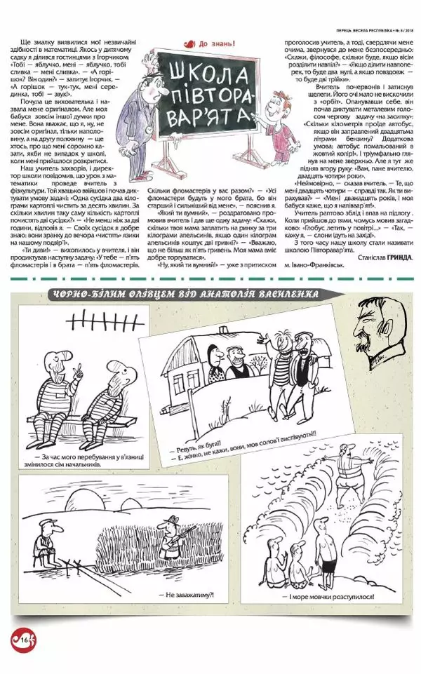 Юрій Іщенко - Перець 2018_08 - Страница № 15