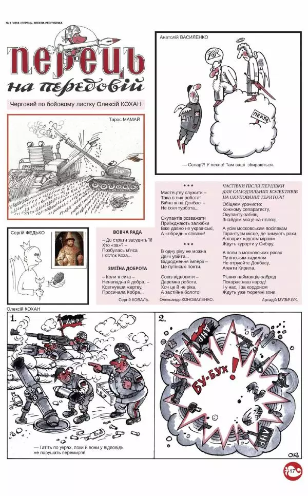 Юрій Іщенко - Перець 2018_08 - Страница № 16