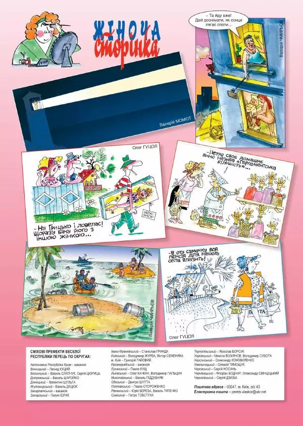 Юрій Іщенко - Перець 2018_08 - Страница № 19