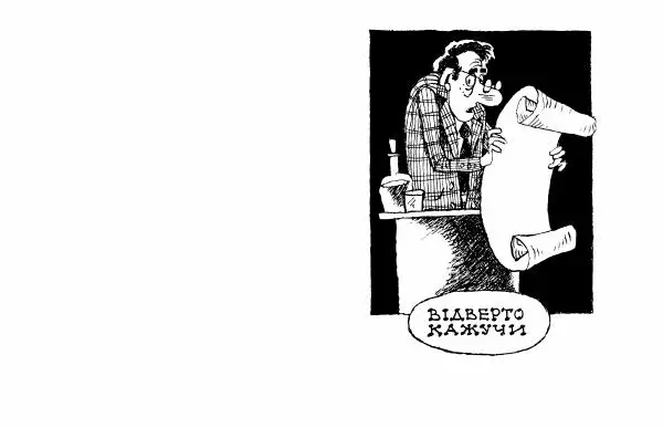 Кость Михеїв - Вічна стрижка - Страница № 4