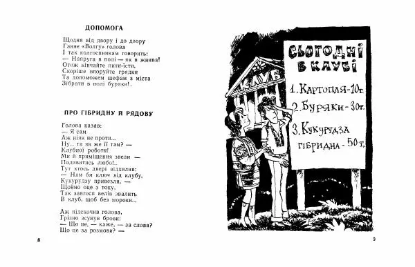 Кость Михеїв - Вічна стрижка - Страница № 6