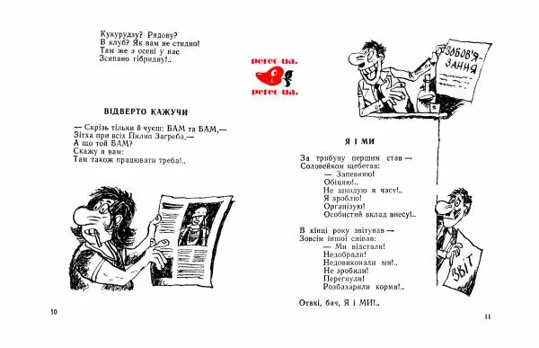 Кость Михеїв - Вічна стрижка - Страница № 7