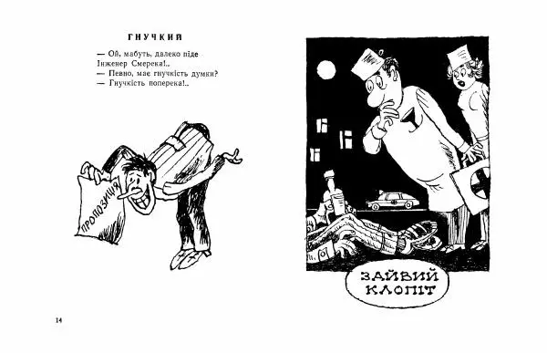 Кость Михеїв - Вічна стрижка - Страница № 9