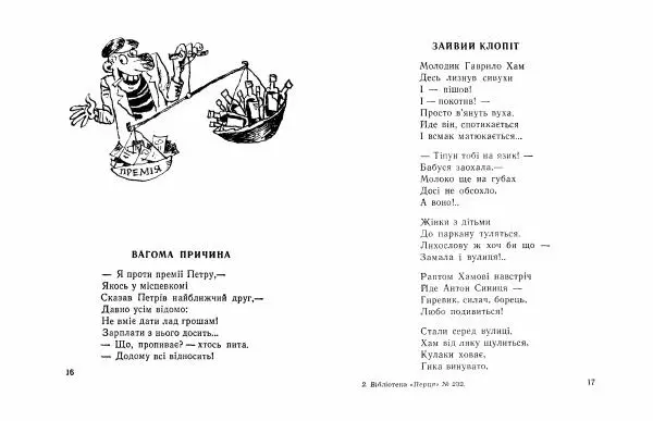 Кость Михеїв - Вічна стрижка - Страница № 10