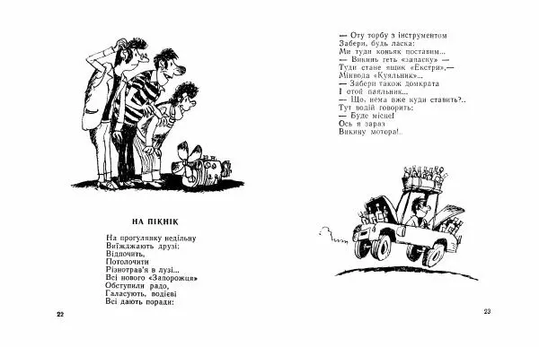 Кость Михеїв - Вічна стрижка - Страница № 13