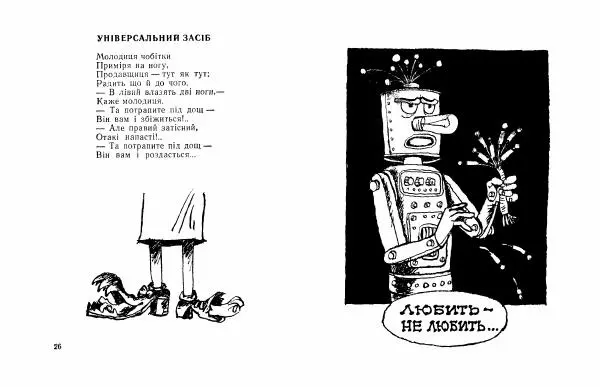 Кость Михеїв - Вічна стрижка - Страница № 15