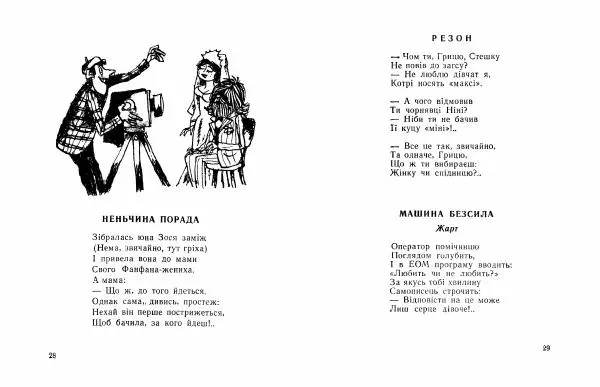 Кость Михеїв - Вічна стрижка - Страница № 16