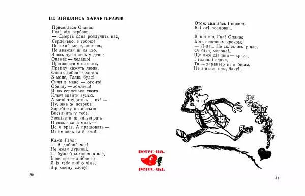 Кость Михеїв - Вічна стрижка - Страница № 17