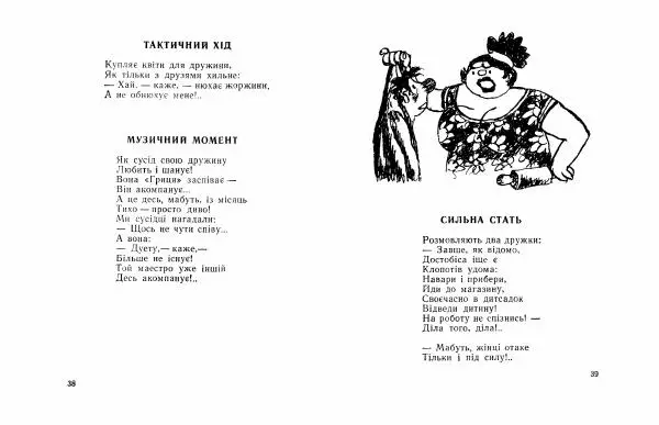 Кость Михеїв - Вічна стрижка - Страница № 21