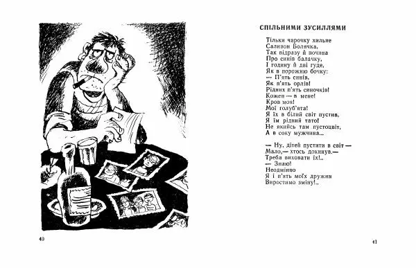 Кость Михеїв - Вічна стрижка - Страница № 22