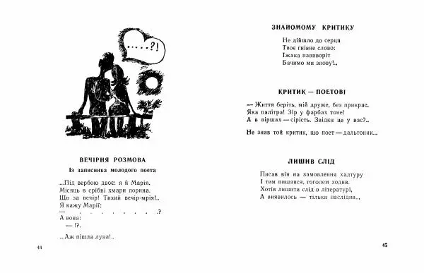 Кость Михеїв - Вічна стрижка - Страница № 24