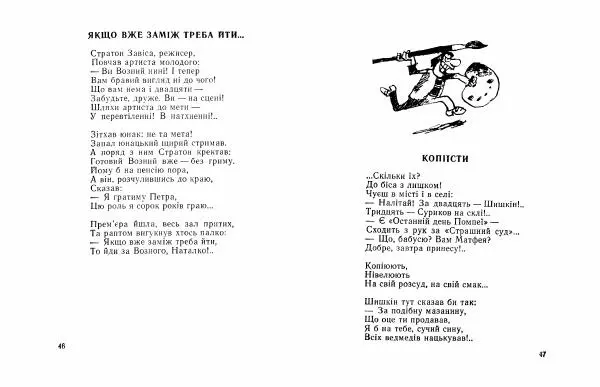 Кость Михеїв - Вічна стрижка - Страница № 25