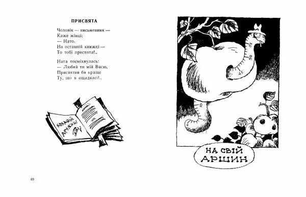 Кость Михеїв - Вічна стрижка - Страница № 26