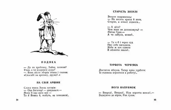 Кость Михеїв - Вічна стрижка - Страница № 29