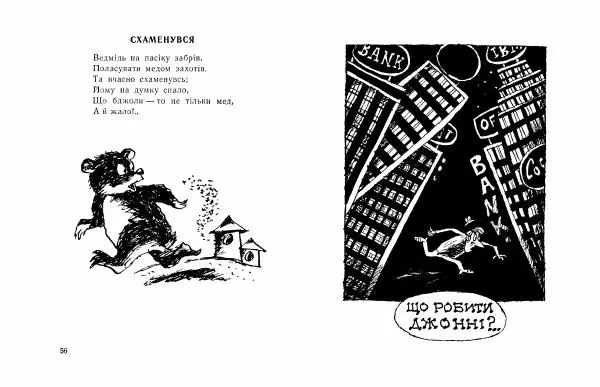 Кость Михеїв - Вічна стрижка - Страница № 30