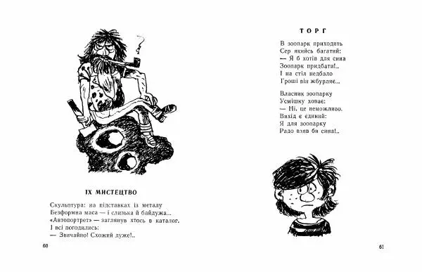 Кость Михеїв - Вічна стрижка - Страница № 32