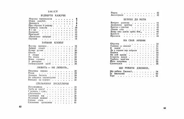 Кость Михеїв - Вічна стрижка - Страница № 33
