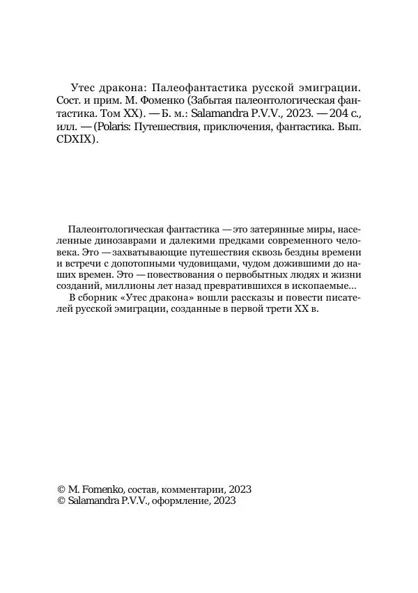  Коллектив авторов - Утес дракона - Страница № 4