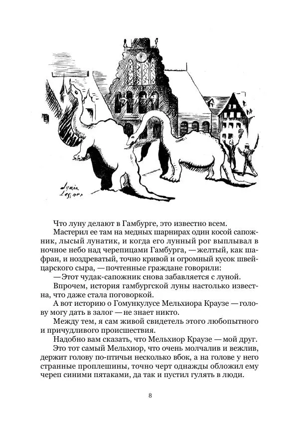  Коллектив авторов - Утес дракона - Страница № 8