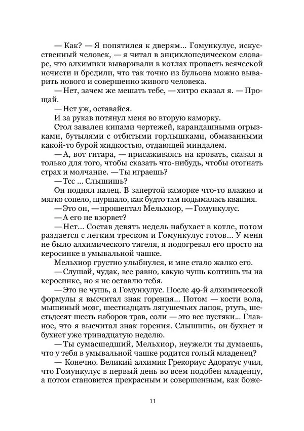  Коллектив авторов - Утес дракона - Страница № 11