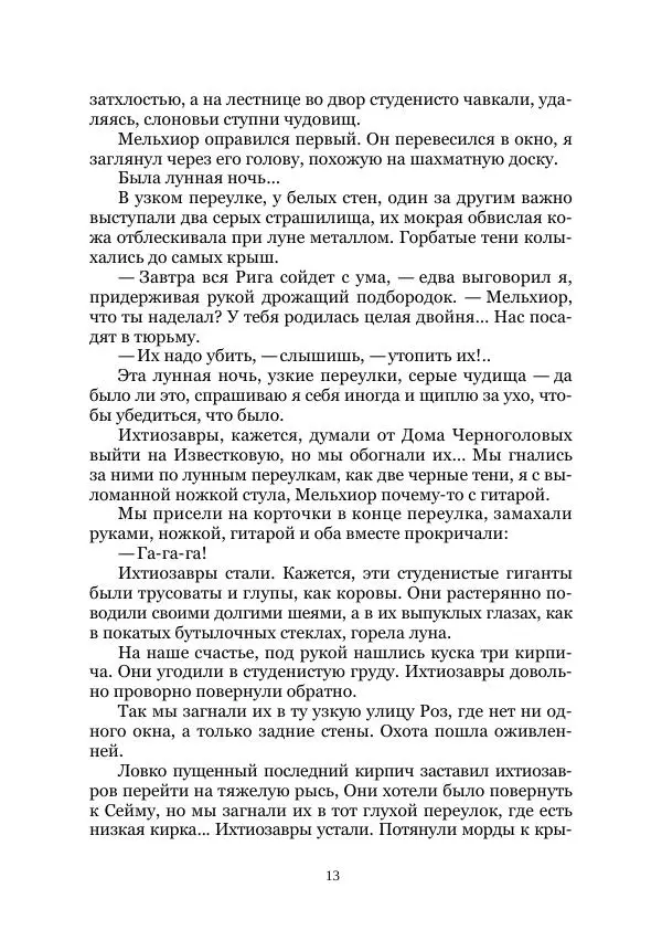  Коллектив авторов - Утес дракона - Страница № 13