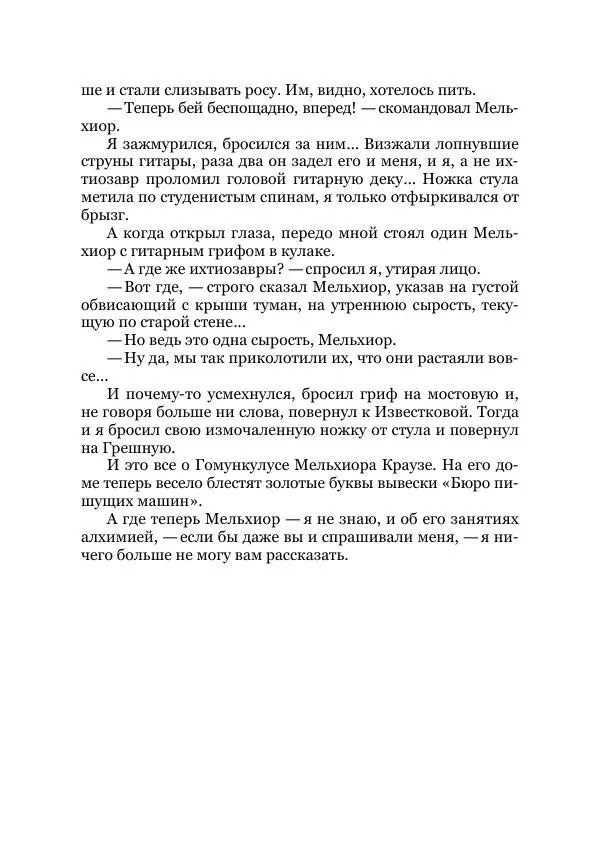  Коллектив авторов - Утес дракона - Страница № 14