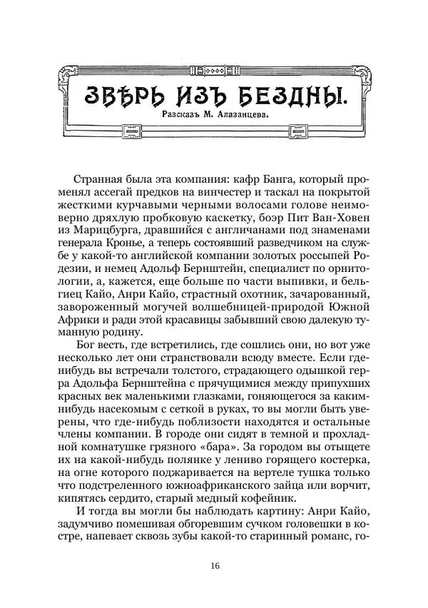  Коллектив авторов - Утес дракона - Страница № 16