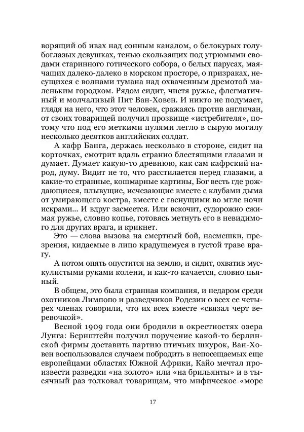  Коллектив авторов - Утес дракона - Страница № 17