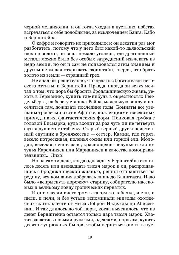  Коллектив авторов - Утес дракона - Страница № 19