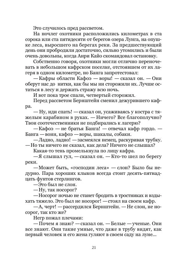  Коллектив авторов - Утес дракона - Страница № 21
