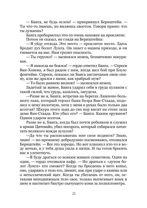  Коллектив авторов - Утес дракона - Страница № 22
