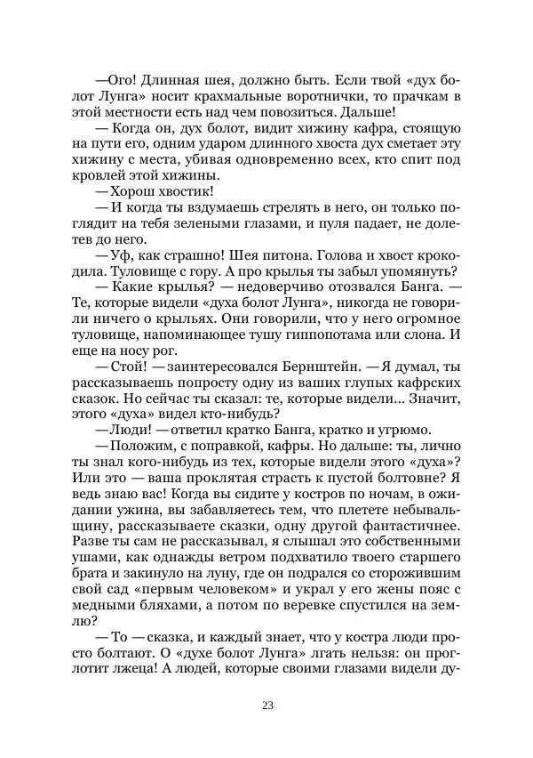  Коллектив авторов - Утес дракона - Страница № 23