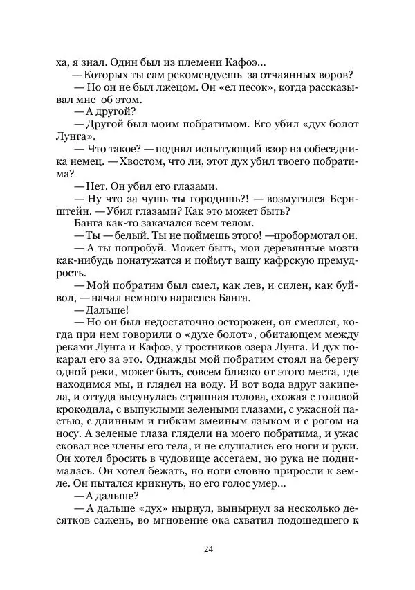  Коллектив авторов - Утес дракона - Страница № 24