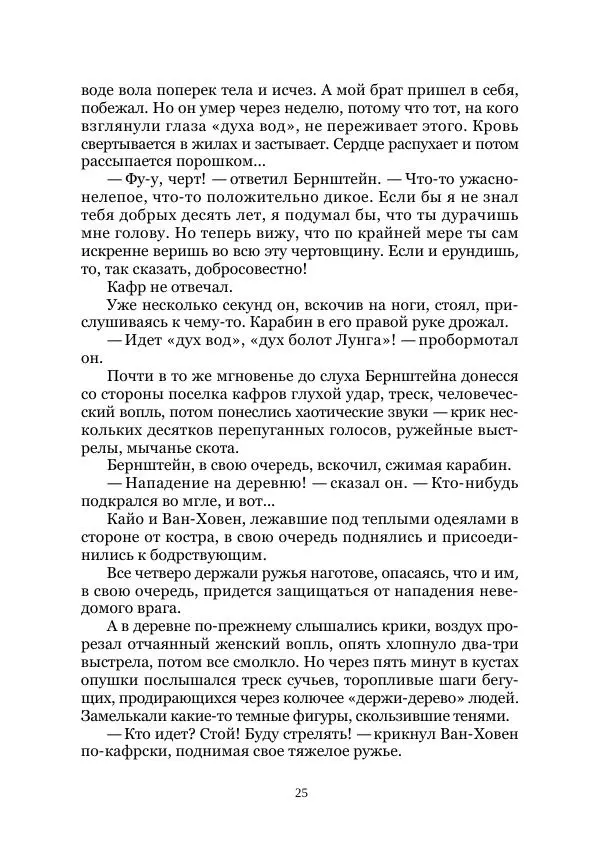  Коллектив авторов - Утес дракона - Страница № 25