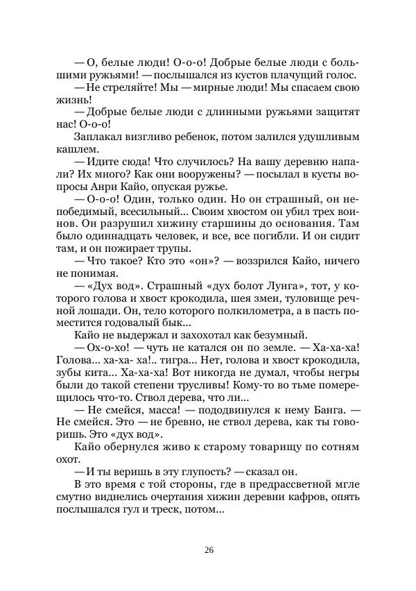  Коллектив авторов - Утес дракона - Страница № 26