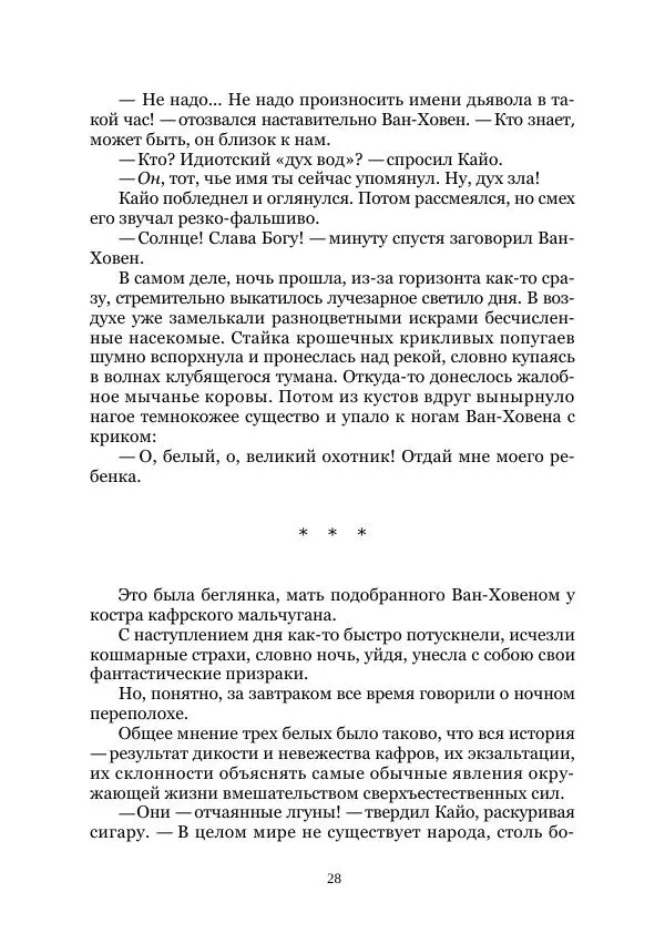  Коллектив авторов - Утес дракона - Страница № 28