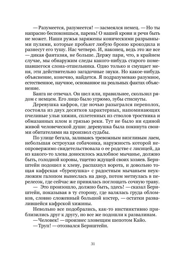  Коллектив авторов - Утес дракона - Страница № 31