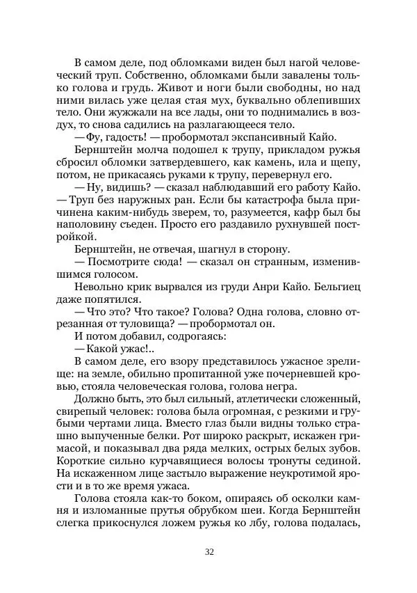  Коллектив авторов - Утес дракона - Страница № 32