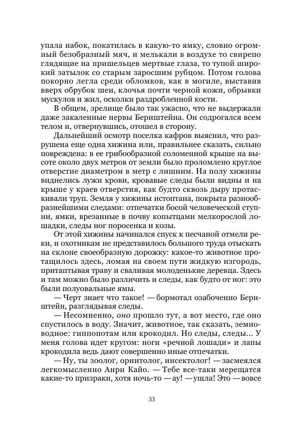  Коллектив авторов - Утес дракона - Страница № 33