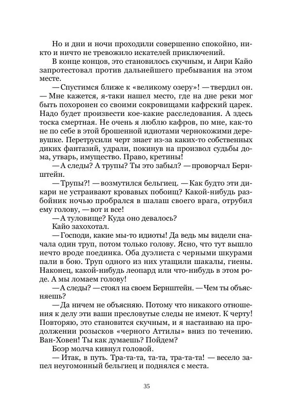  Коллектив авторов - Утес дракона - Страница № 35