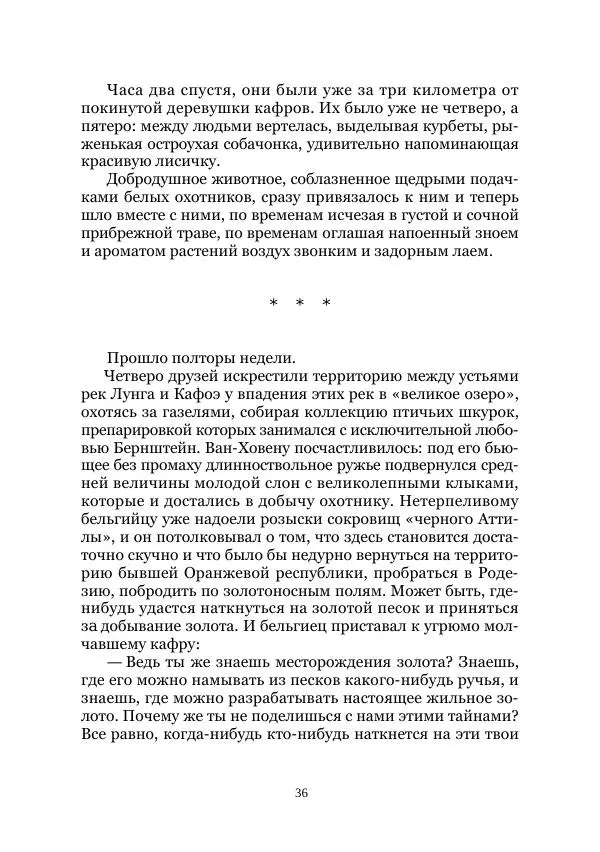  Коллектив авторов - Утес дракона - Страница № 36