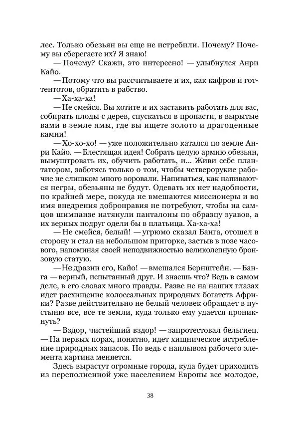  Коллектив авторов - Утес дракона - Страница № 38