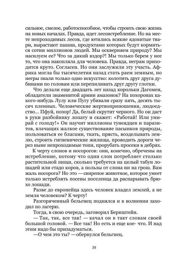  Коллектив авторов - Утес дракона - Страница № 39