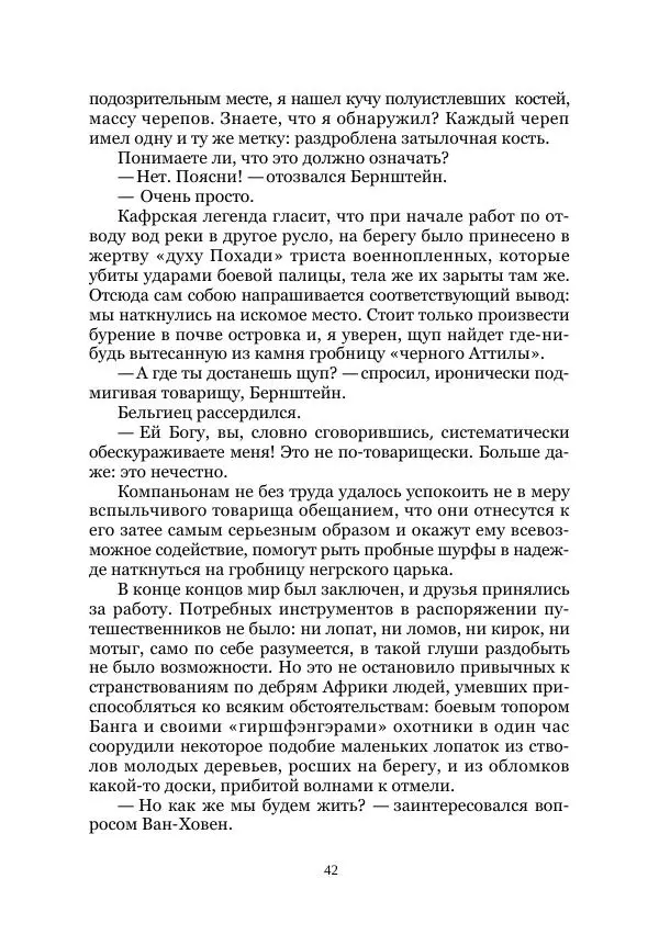  Коллектив авторов - Утес дракона - Страница № 42