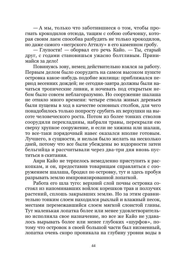  Коллектив авторов - Утес дракона - Страница № 44