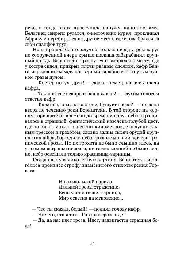  Коллектив авторов - Утес дракона - Страница № 45
